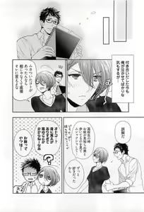 Page 101 of Junjou Bitch Hatsukoi Kei - preview thumbnail