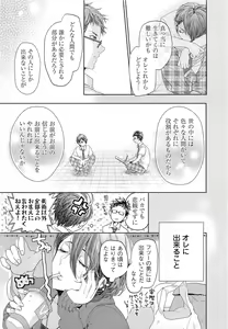 Page 14 of Junjou Bitch Hatsukoi Kei - preview thumbnail