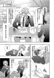 Page 150 of Junjou Bitch Hatsukoi Kei - preview thumbnail