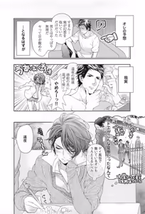 Page 41 of Junjou Bitch Hatsukoi Kei - preview thumbnail