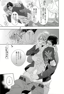 Page 66 of Junjou Bitch Hatsukoi Kei - preview thumbnail