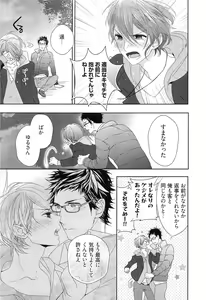 Page 68 of Junjou Bitch Hatsukoi Kei - preview thumbnail