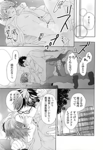 Page 70 of Junjou Bitch Hatsukoi Kei - preview thumbnail