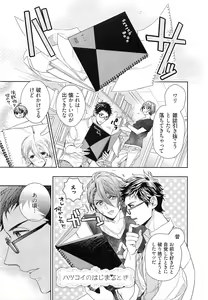 Page 74 of Junjou Bitch Hatsukoi Kei - preview thumbnail