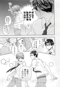 Page 80 of Junjou Bitch Hatsukoi Kei - preview thumbnail
