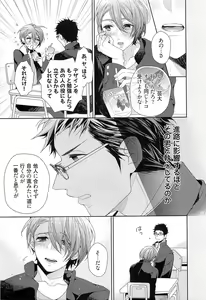 Page 84 of Junjou Bitch Hatsukoi Kei - preview thumbnail