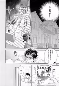 Page 85 of Junjou Bitch Hatsukoi Kei - preview thumbnail