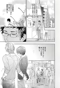 Page 86 of Junjou Bitch Hatsukoi Kei - preview thumbnail