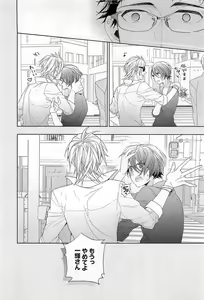 Page 87 of Junjou Bitch Hatsukoi Kei - preview thumbnail