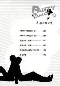 Page 7 of PANTY PANIC - preview thumbnail