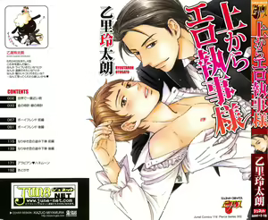 Ue kara Ero Shitsuji-sama - hentai manga cover image