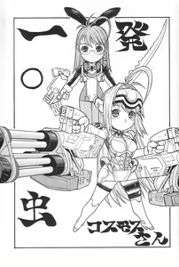 Page 4 of FIGHTERS GIGAMIX FGM Vol. 21.5 - preview thumbnail