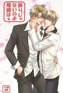 Kazari Janai no yo Megane wa - hentai manga cover image