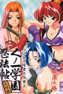 Kunoichi Gakuen Ninpouchou Special 1 - hentai manga cover image