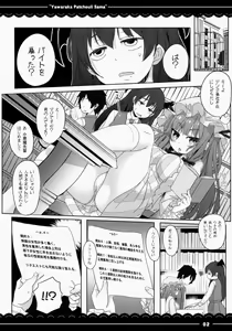 Page 3 of Yawaraka ★ Patchouli-sama - preview thumbnail