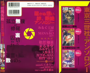 Page 2 of Ninmu Shippai Mission Vol. 1 - preview thumbnail