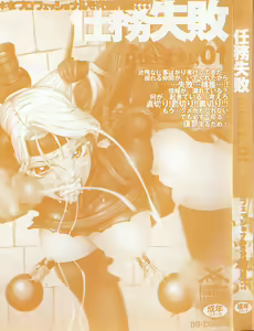 Page 3 of Ninmu Shippai Mission Vol. 1 - preview thumbnail