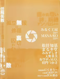 Page 4 of Ninmu Shippai Mission Vol. 1 - preview thumbnail