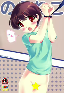 Noraneko | Stray Cat — hentai manga cover on Fhentai