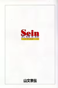 Page 5 of Sein - Zain - preview thumbnail