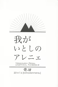 Page 3 of Waga Itoshi no Araignée - preview thumbnail