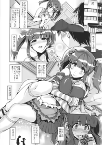 Page 5 of Kyousei：P Chieri Iro Kyokudai Up - preview thumbnail