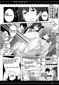 Page 3 of Yawaraka ★ Patchouli-sama - preview thumbnail