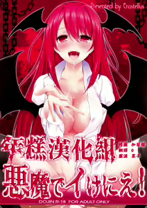 Akuma de Ikenie! (Touhou Project) [Chinese] 【年糕汉化组】 — hentai manga cover on Fhentai
