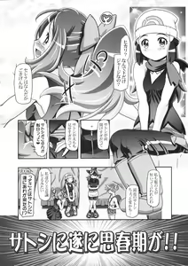 Page 3 of PM GALS XY 2 - preview thumbnail