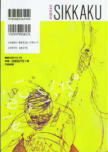 Page 3 of Otome Shikkaku - preview thumbnail