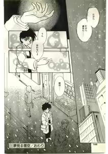 Page 168 of COMIC Papipo Gaiden 1998-03 - preview thumbnail