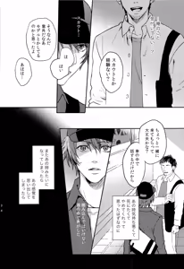 Page 33 of Ittoki Otoya-kun ga Mob ni Okasareru Hon - preview thumbnail