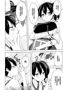 Page 14 of Teitoku no Goshumi - preview thumbnail