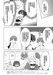 Page 26 of Teitoku no Goshumi - preview thumbnail