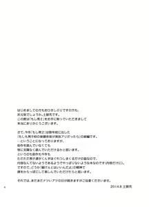 Page 3 of Moshimo Danshikou no Hoken Taiiku ga Jitsugi Ari Dattara 2 - preview thumbnail