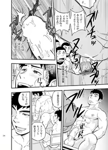 Page 33 of Moshimo Danshikou no Hoken Taiiku ga Jitsugi Ari Dattara 2 - preview thumbnail