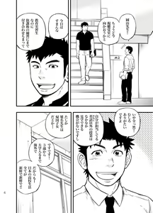 Page 5 of Moshimo Danshikou no Hoken Taiiku ga Jitsugi Ari Dattara 2 - preview thumbnail