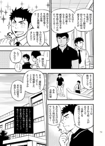 Page 72 of Moshimo Danshikou no Hoken Taiiku ga Jitsugi Ari Dattara 2 - preview thumbnail