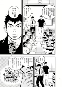 Page 8 of Moshimo Danshikou no Hoken Taiiku ga Jitsugi Ari Dattara 2 - preview thumbnail