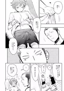 Page 5 of Saisho no, Naisho no. + Natsu no Kedamono - preview thumbnail