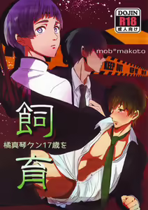 Makoto Tachibana-kun 17 sai o shiiku — hentai manga cover on Fhentai