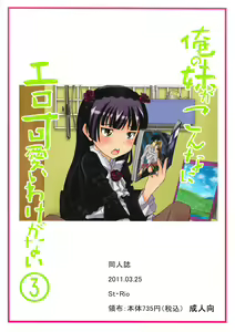 Page 2 of Ore no Imouto ga Konna ni Ero Kawaii Wake ga Nai 3 - preview thumbnail