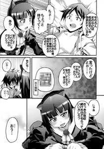 Page 31 of Ore no Imouto ga Konna ni Ero Kawaii Wake ga Nai 3 - preview thumbnail