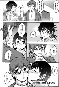 Page 40 of Kimi no Megane ni Yokujou Suru. Ch. 1-9 - preview thumbnail