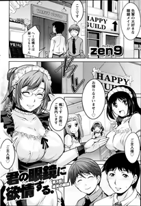 Page 42 of Kimi no Megane ni Yokujou Suru. Ch. 1-9 - preview thumbnail