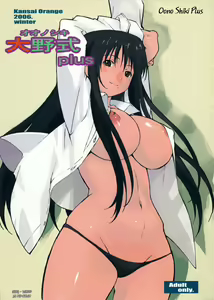 Page 2 of Oono Shiki Plus - preview thumbnail