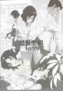 Page 3 of Shiiseishou no Maria - preview thumbnail