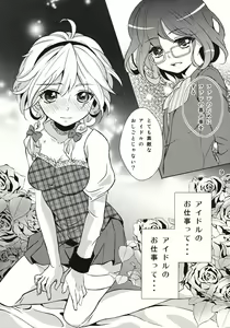 Page 8 of Nantettatte Idol - preview thumbnail