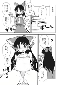 Page 8 of Otoshigoro no Reimu-san - preview thumbnail