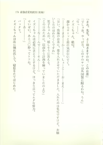 Page 176 of Ai to Seigi no Hoken-i - Shirakawa Seiko - preview thumbnail